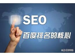 seo網(wǎng)站關鍵詞優(yōu)化價格